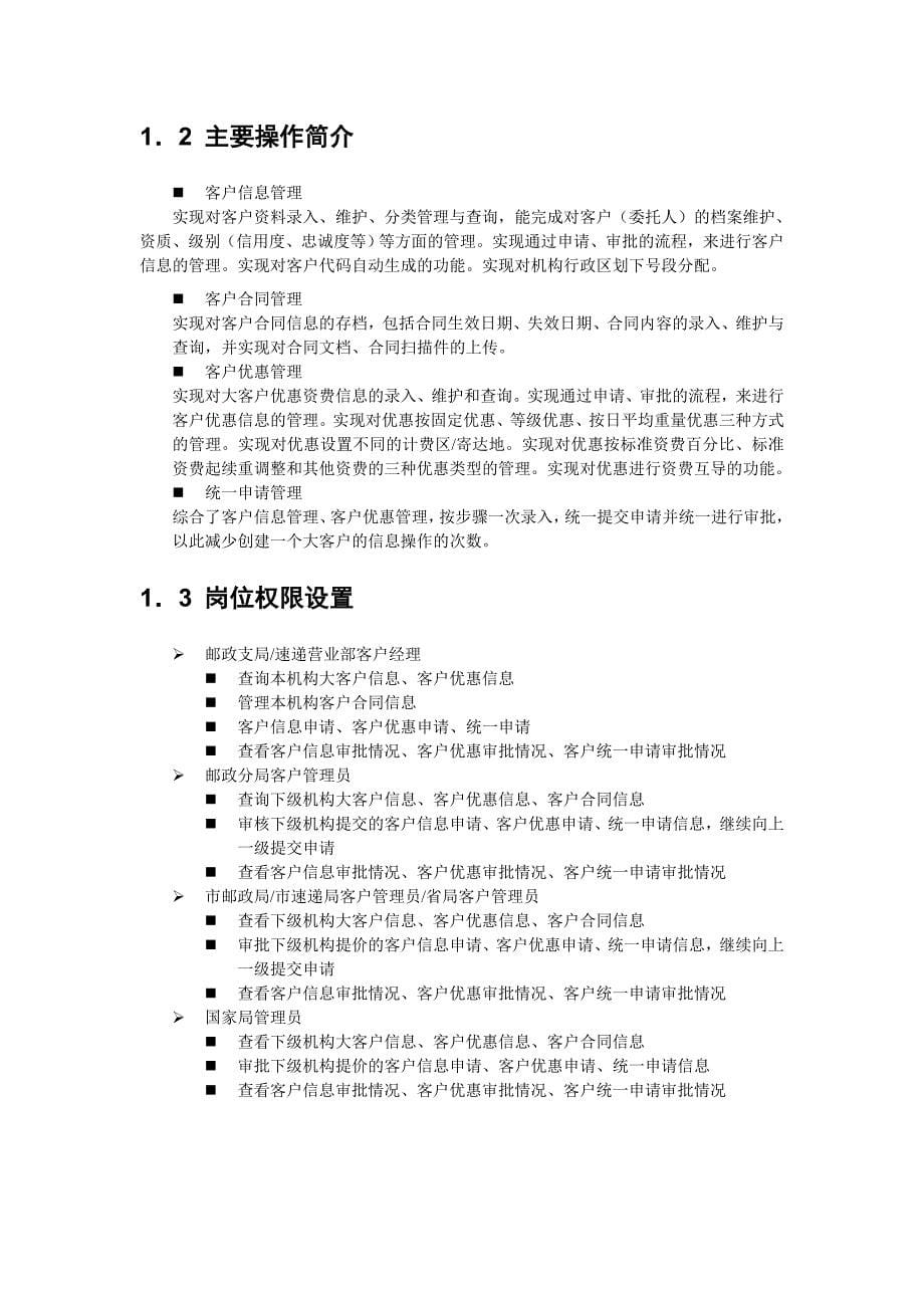 邮政EMS速递台二期工程.doc_第5页