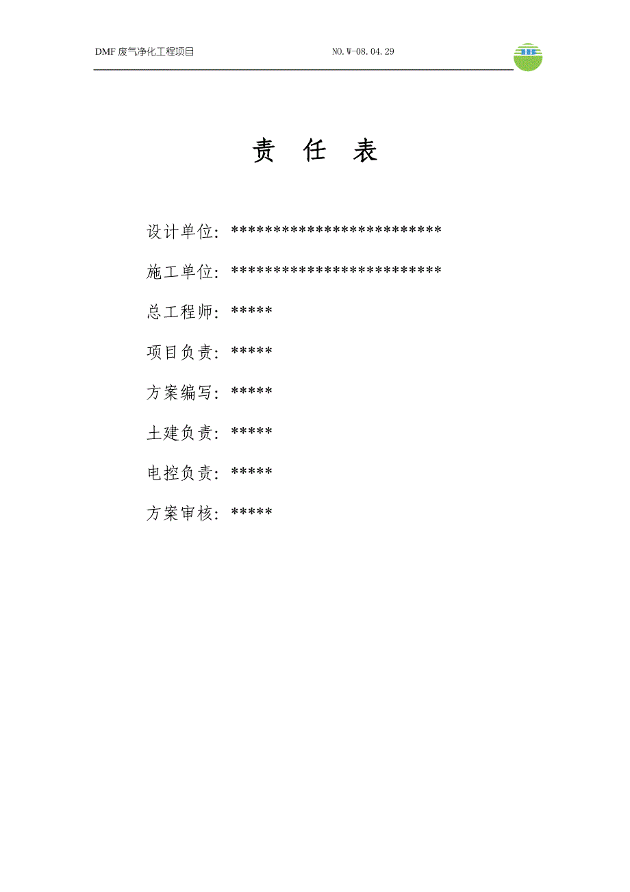 印务包装公司甲苯废气治理项目设计-方案书-毕业论文_第2页