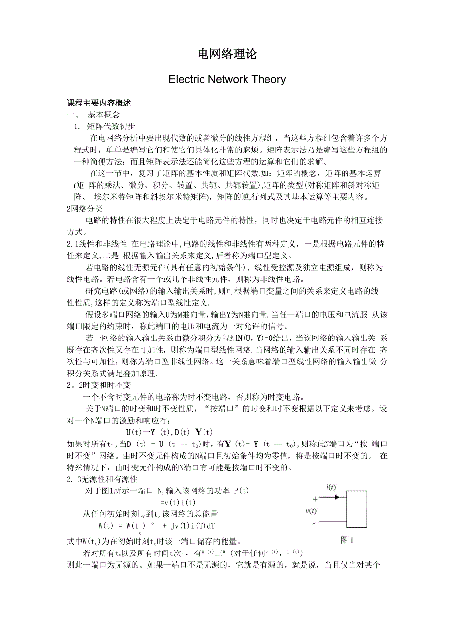 电网络理论 (1)_第1页