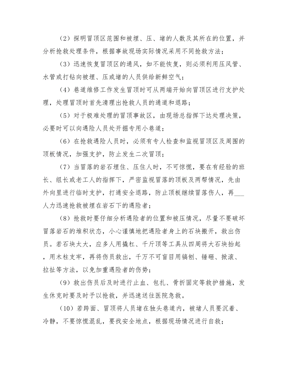 2022年掘进工作面爆破作业重大风险管控方案_第4页