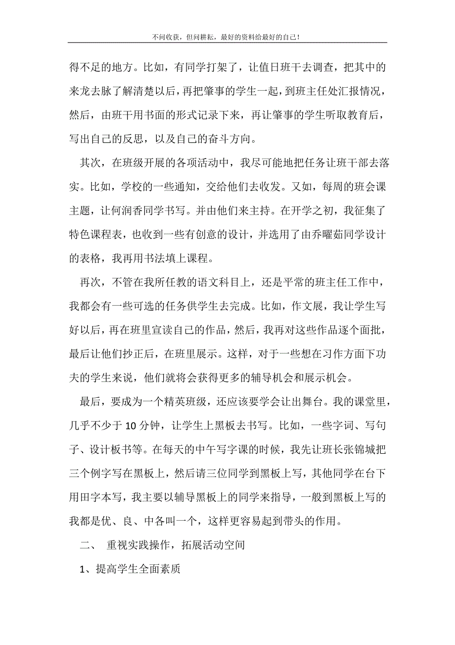 怎么写2021年年五年级班务工作计划（新修订）范文_班级工作计划（新修订）.doc_第3页