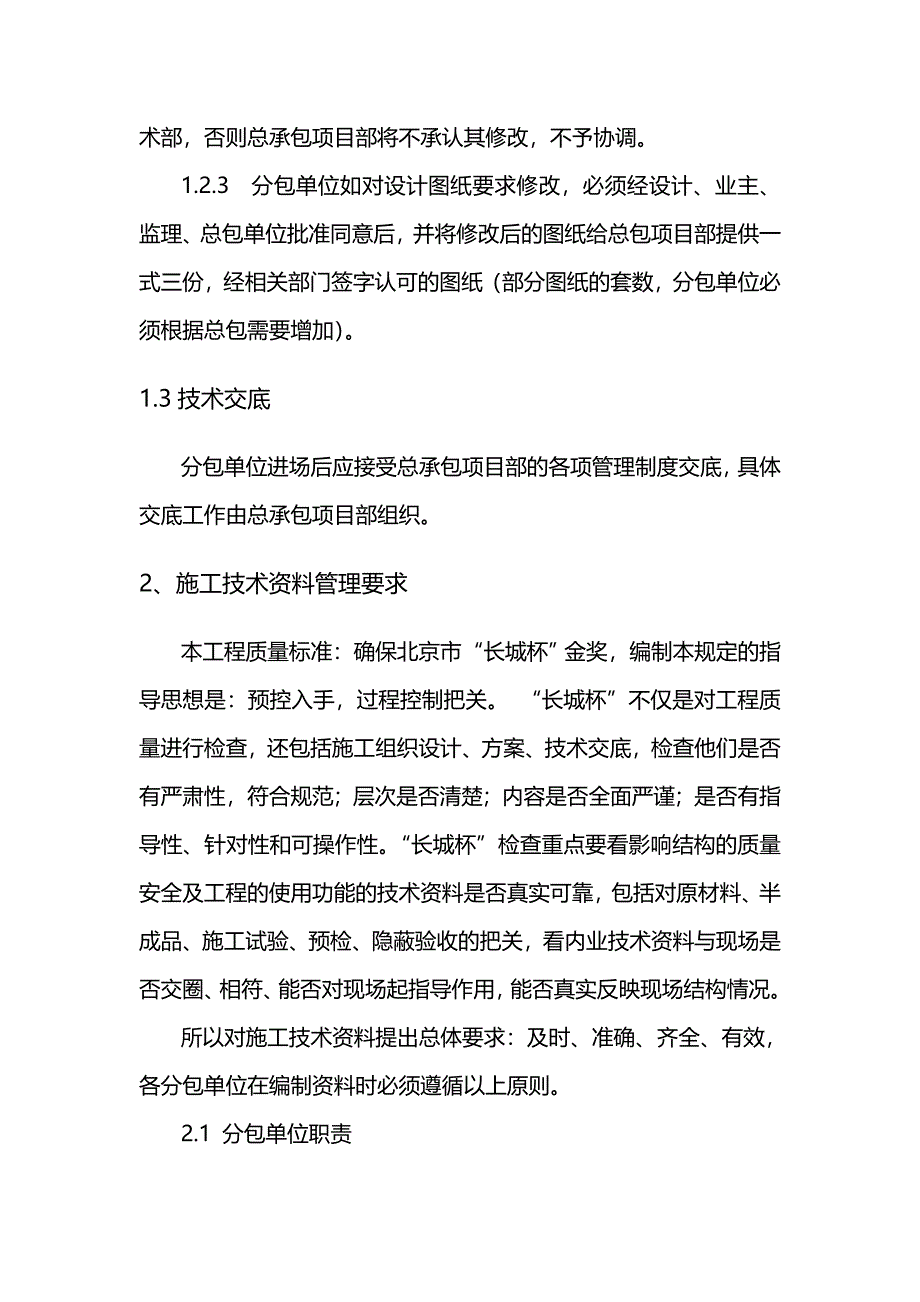北京某争创长城杯项目施工总承包管理管理制度_第5页