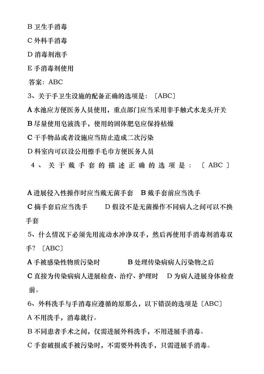 手卫生试题答案_第3页