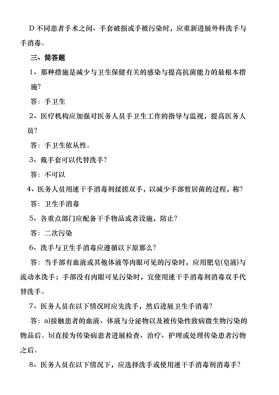 手卫生试题答案_第4页