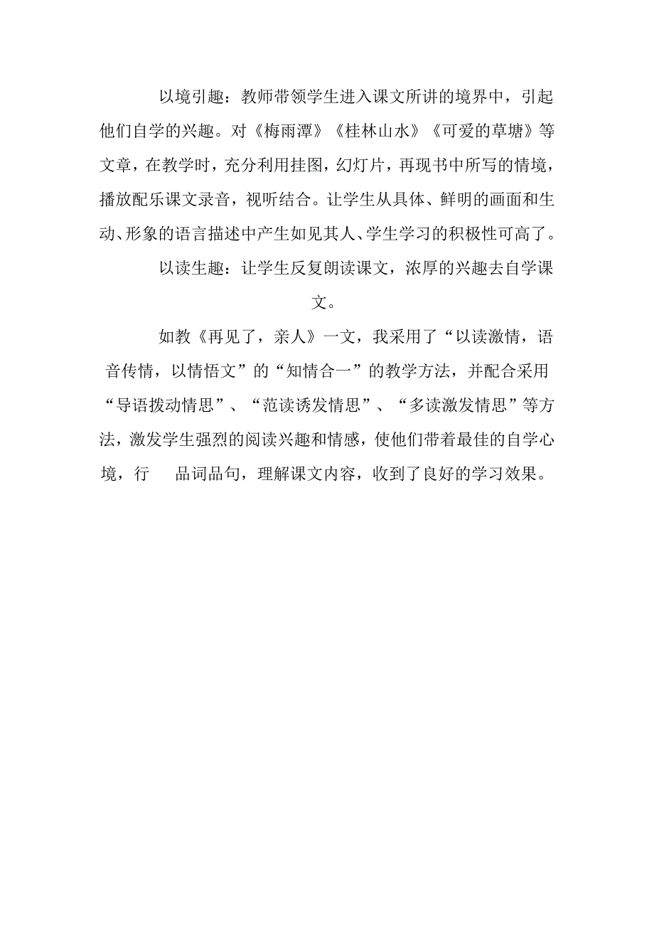 激发学生的兴趣_第2页