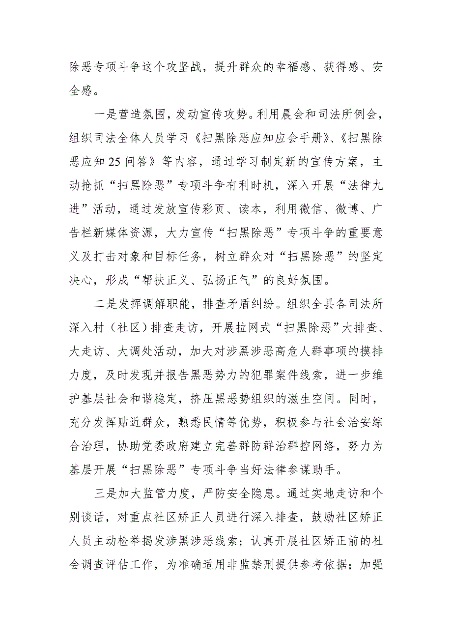 全县扫黑除恶专项斗争整改工作情况汇报_第2页