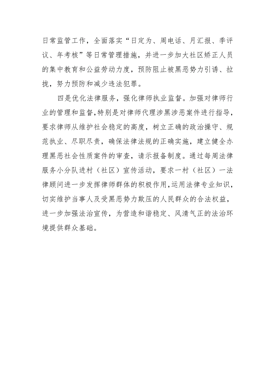 全县扫黑除恶专项斗争整改工作情况汇报_第3页