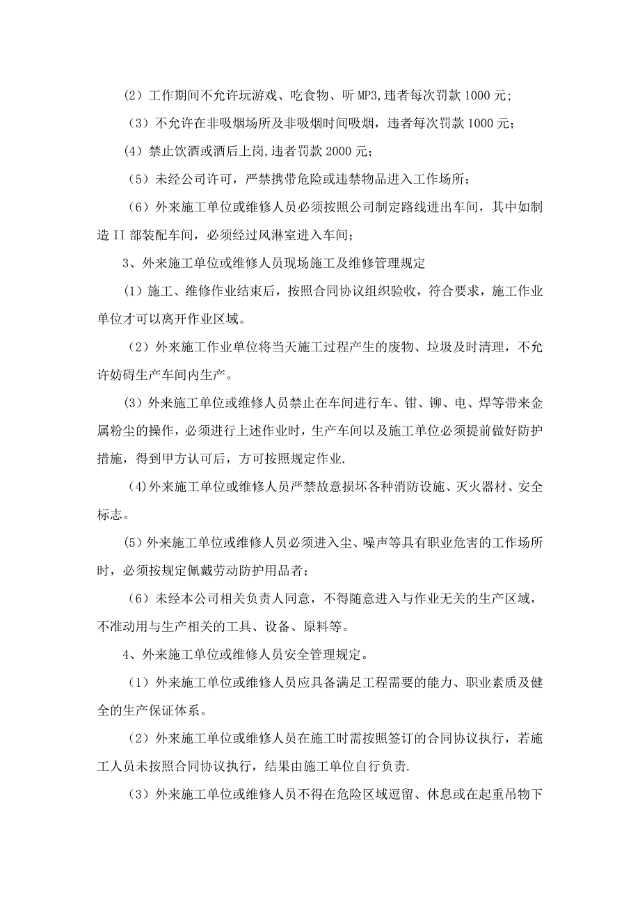 外来施工、维修人员管理办法_第2页