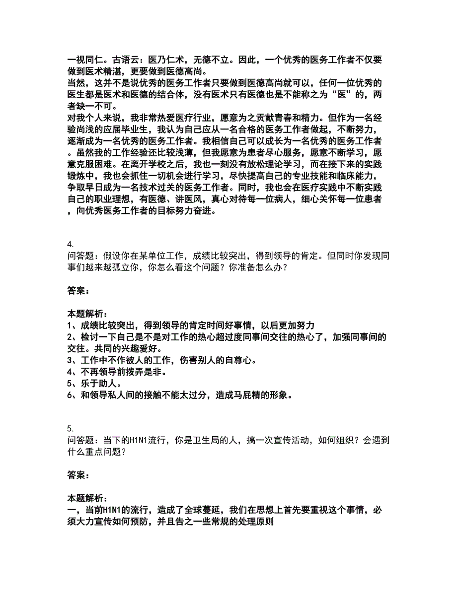 2022卫生招聘考试-卫生招聘（文员）考试题库套卷21（含答案解析）_第3页