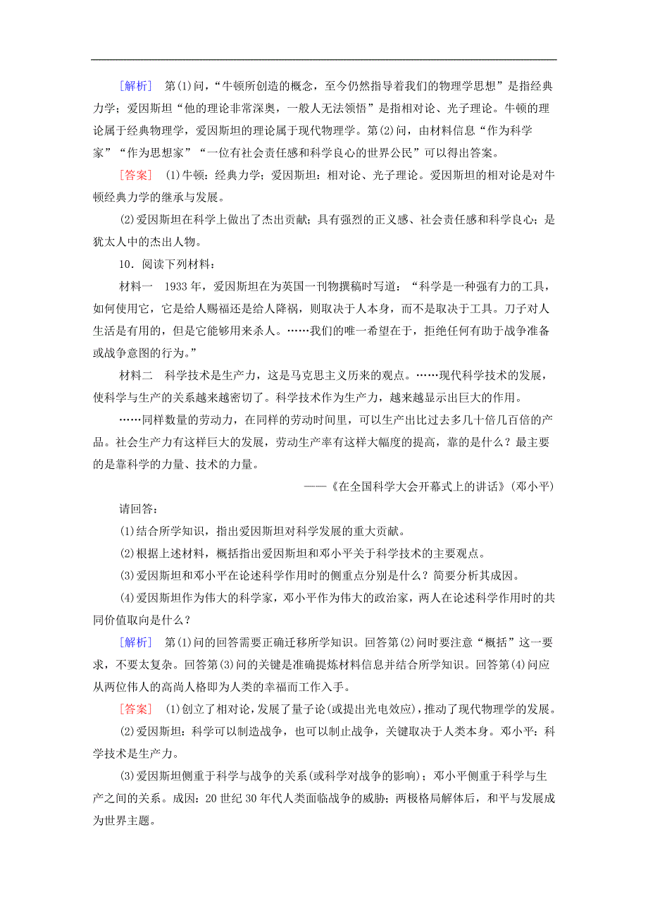 2020高中历史课时作业20科学巨匠爱因斯坦北师大版选修4_第3页