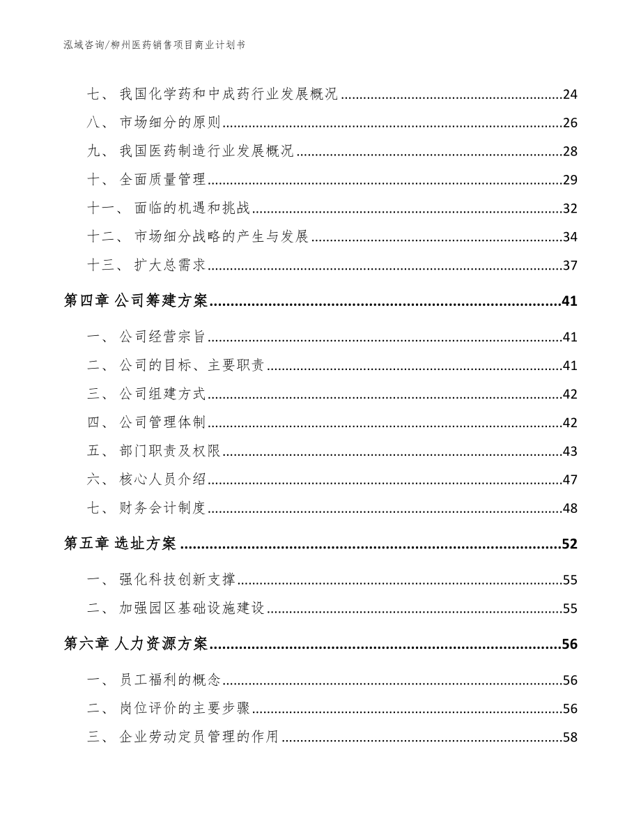 柳州医药销售项目商业计划书_第3页