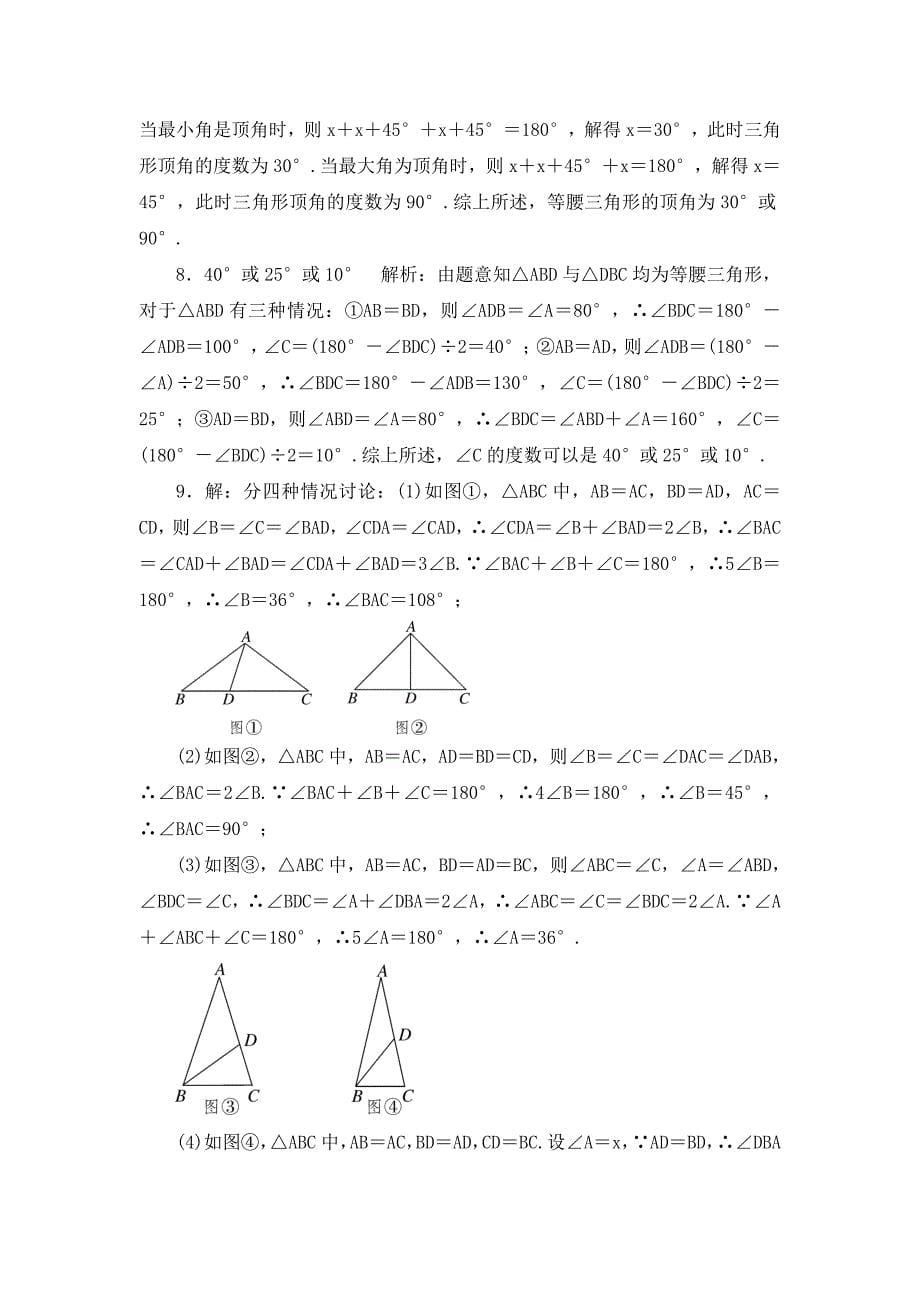 1.易错专题：等腰三角形中易漏解或多解的问题-(2).doc_第5页