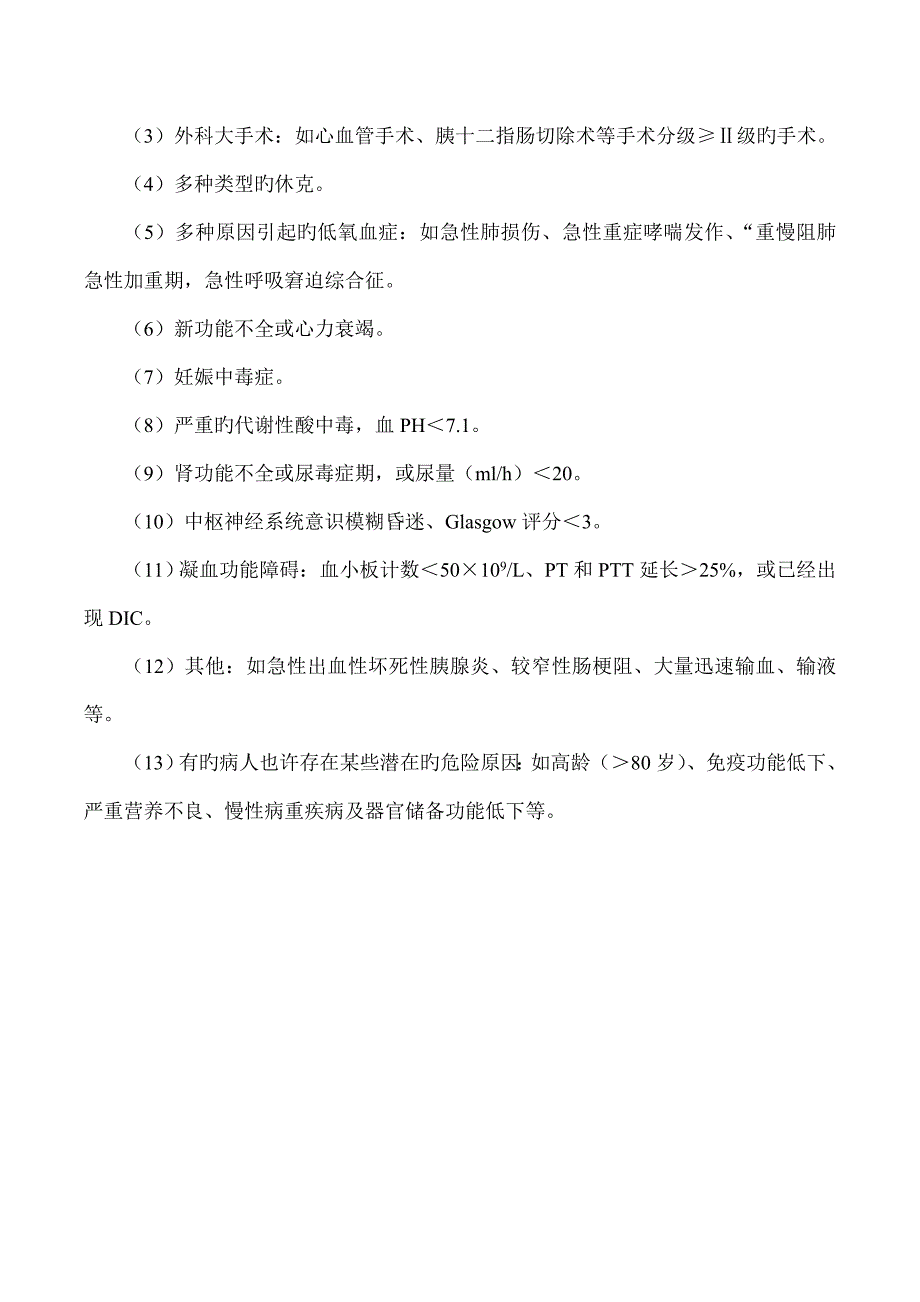 手术风险评估制度与流程.doc_第3页