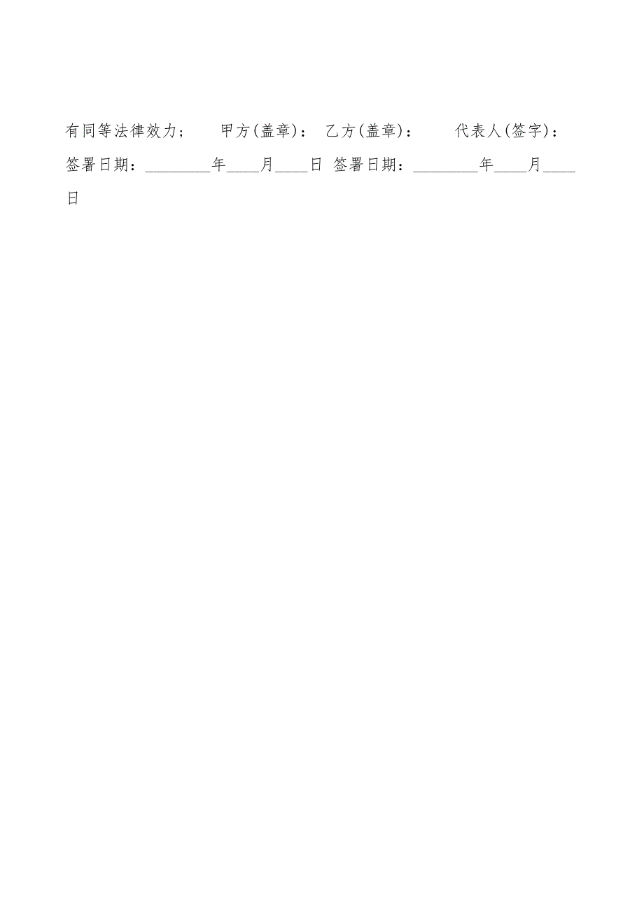 机器设备转让通用合同.doc_第4页