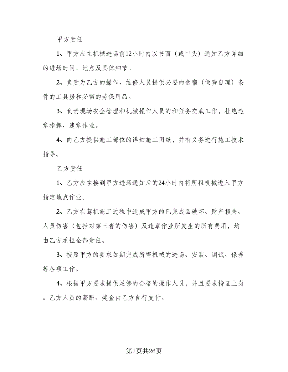 桩机租赁合同模板（六篇）.doc_第2页