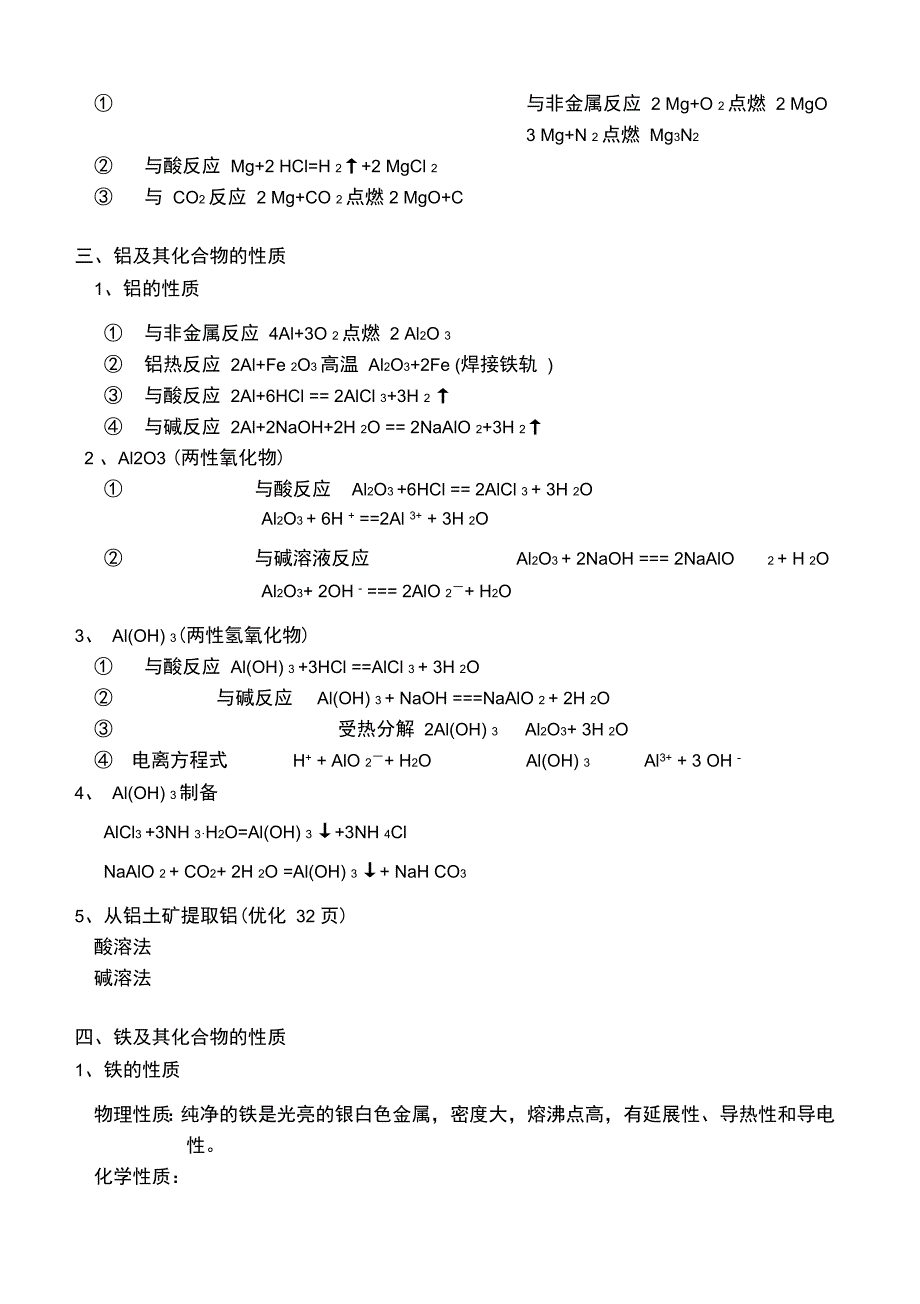 元素及其化合物的性质归纳整_第2页