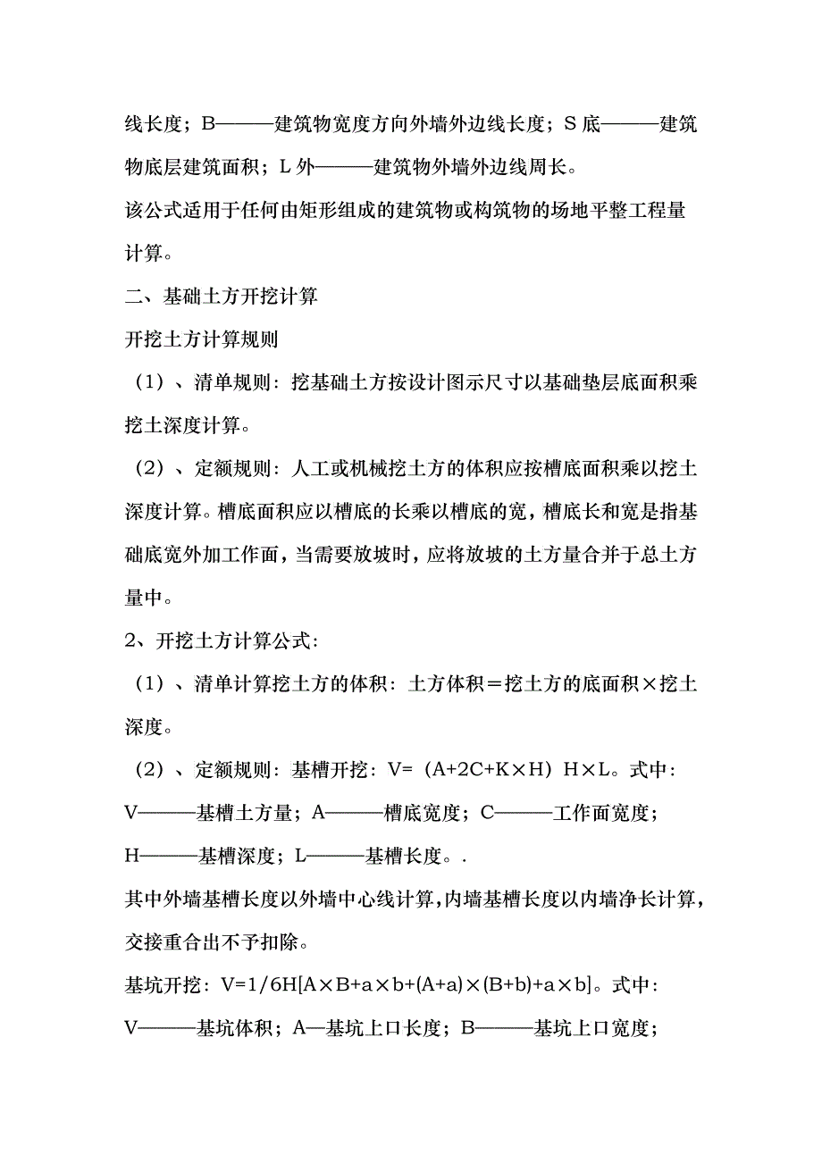 预算方法简要介绍_第3页