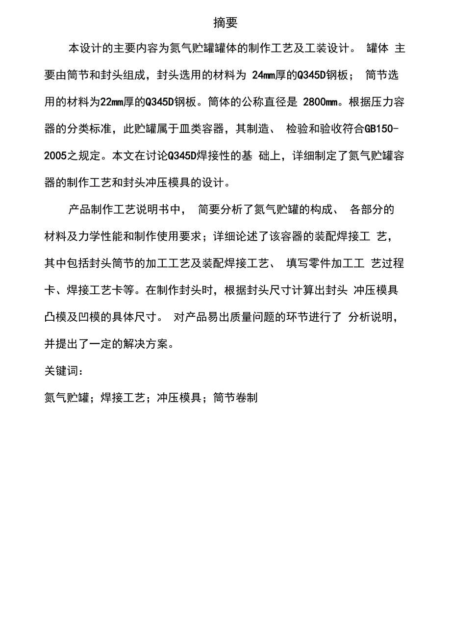 氮气贮罐罐体设计说明书_第2页