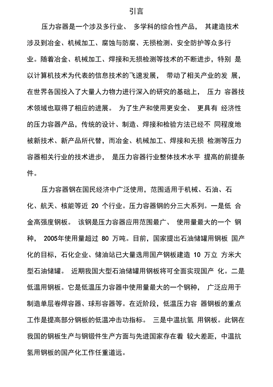 氮气贮罐罐体设计说明书_第4页