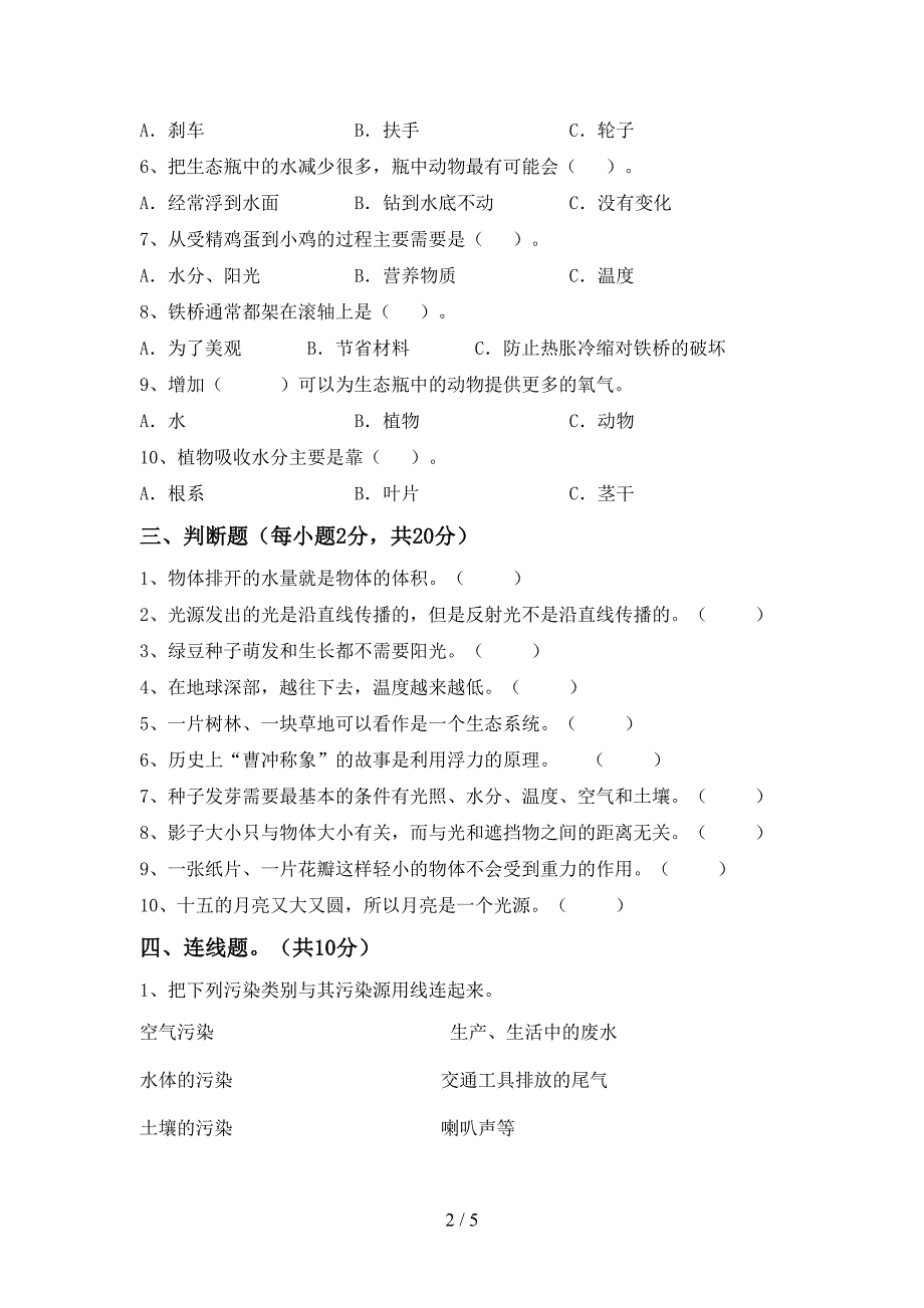 2022年教科版五年级科学上册期中测试卷(含答案).doc_第2页