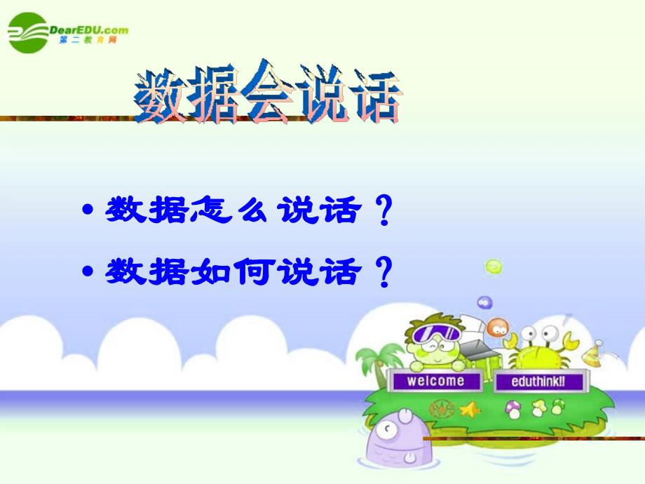 七年级数学下册10.2数据的收集与整理课件北京课改版课件_第3页