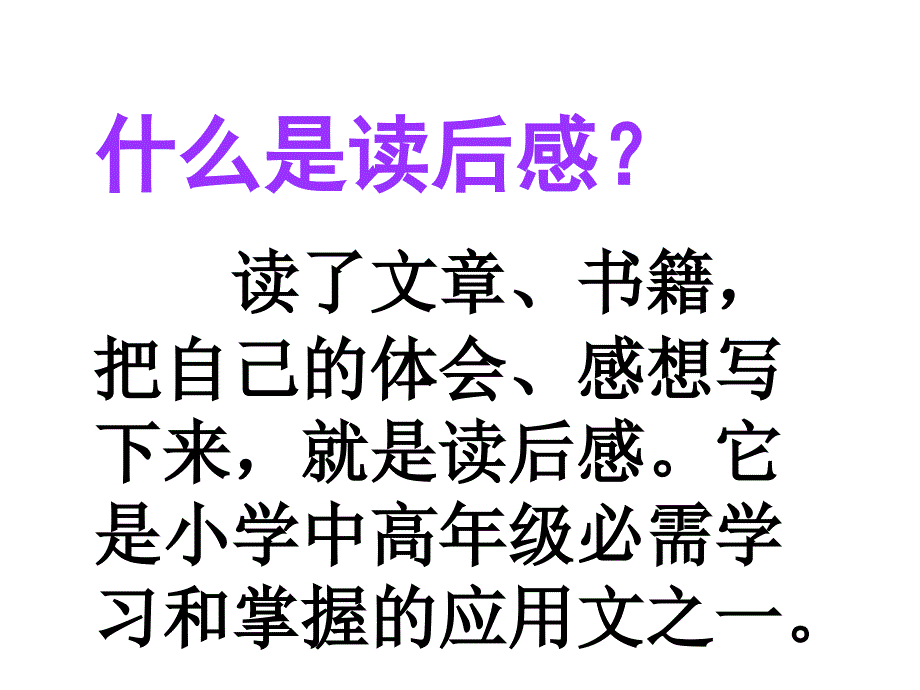 《鲁滨孙漂流记》读后感1课件_第2页