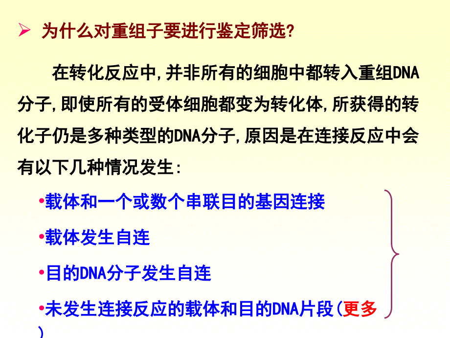 第六章重组体的筛选与鉴定.ppt_第2页