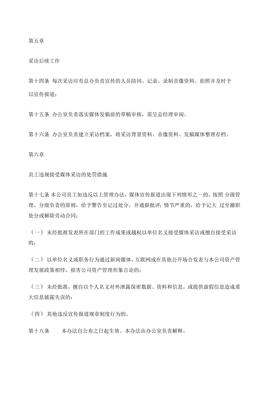 接受媒体采访管理规定_第3页