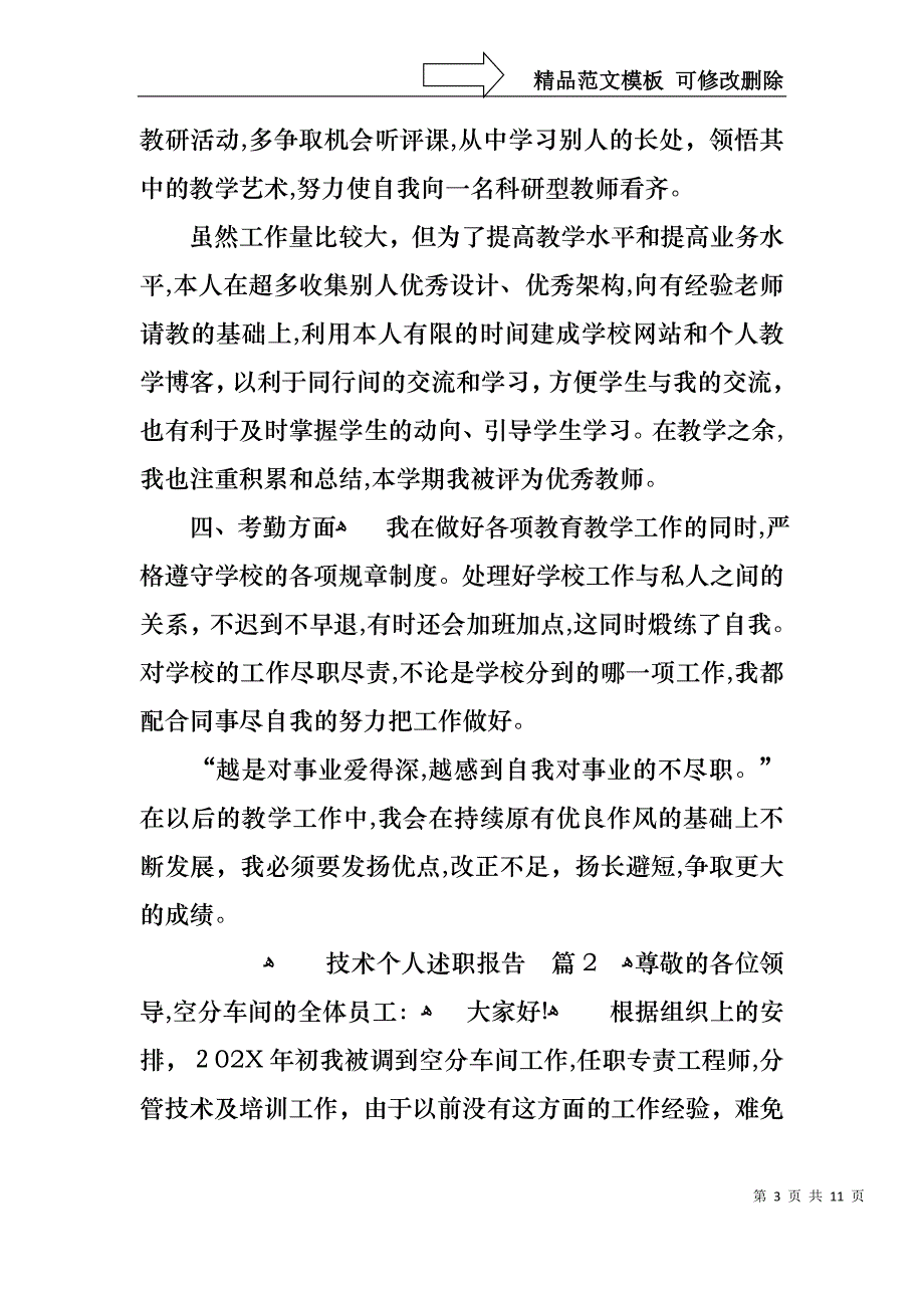 技术个人述职报告四篇_第3页