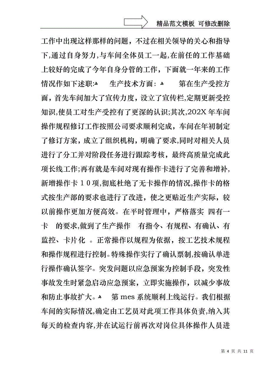 技术个人述职报告四篇_第4页