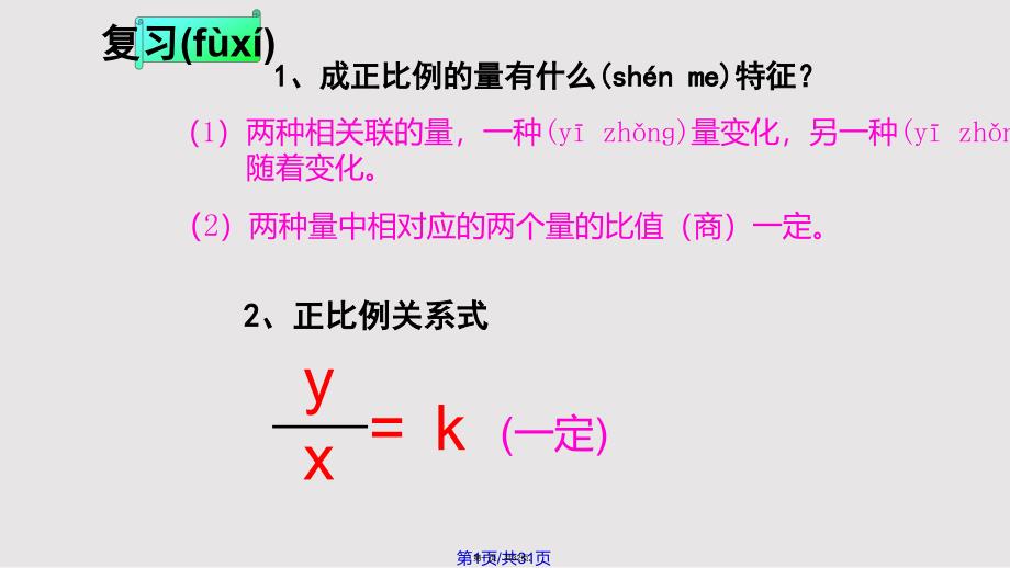 反比例实用教案_第1页