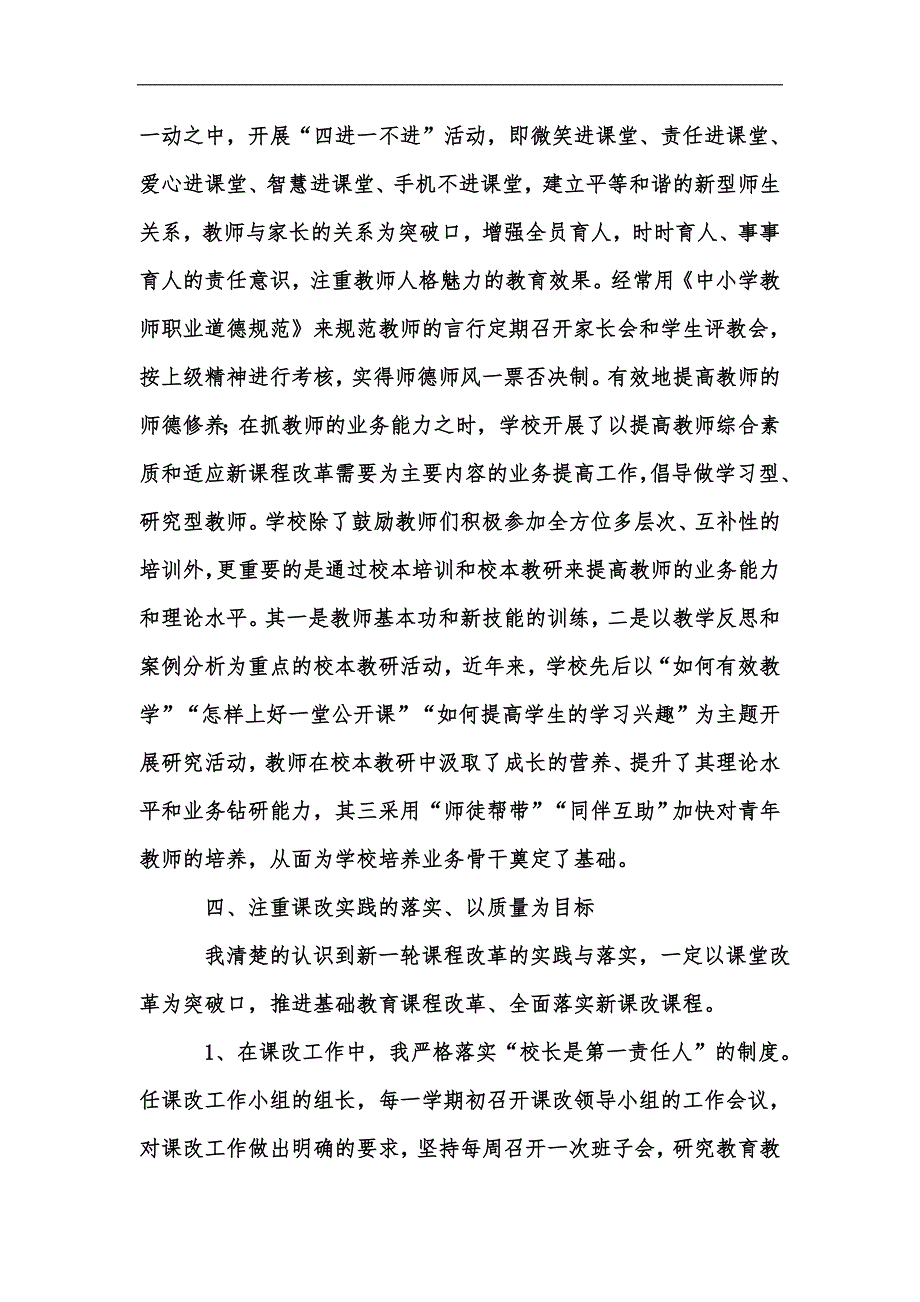 新版教师先进事迹材料例文汇编_第3页