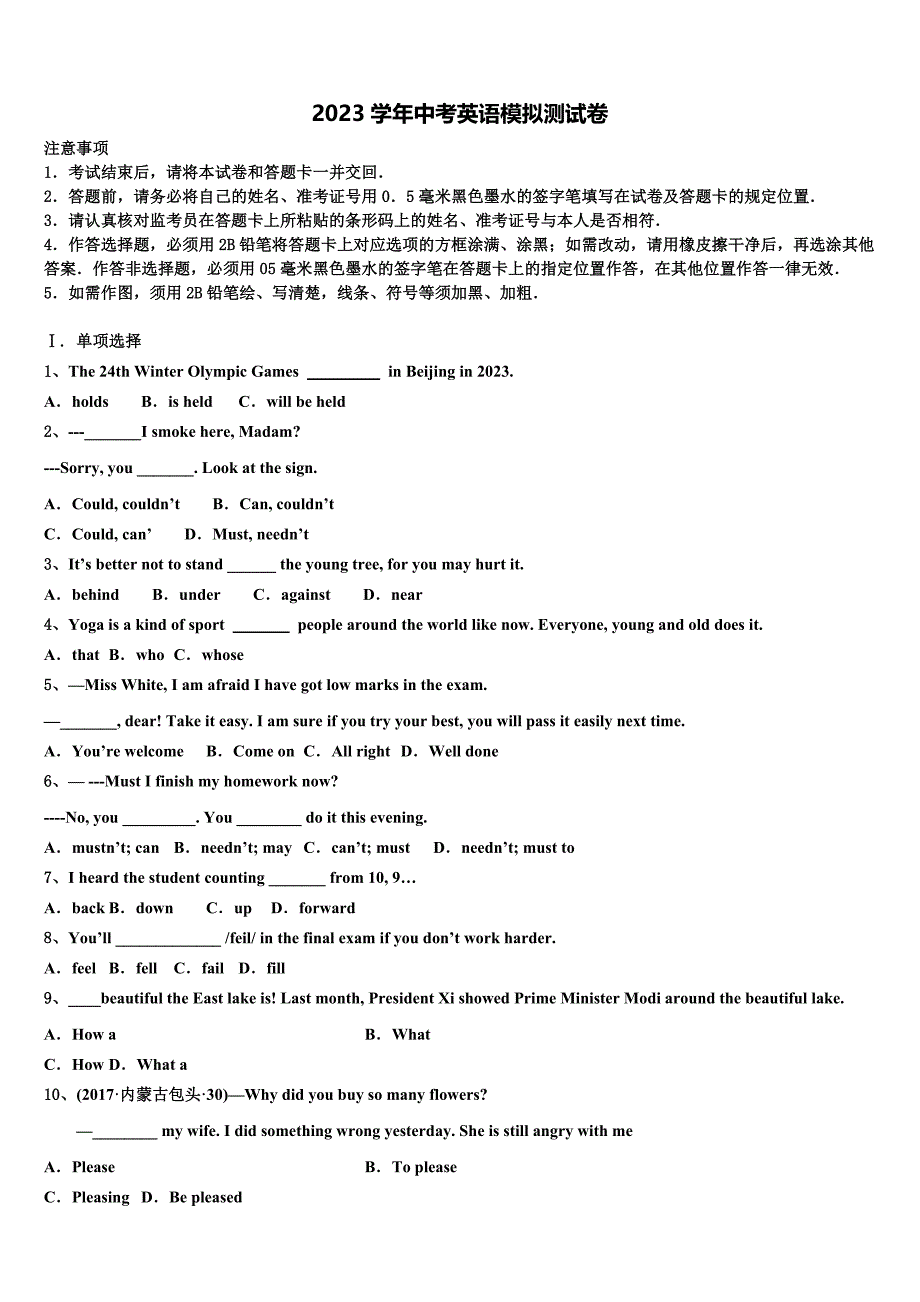 江苏省海安县北片重点中学2023学年中考联考英语试题(含解析）.doc_第1页