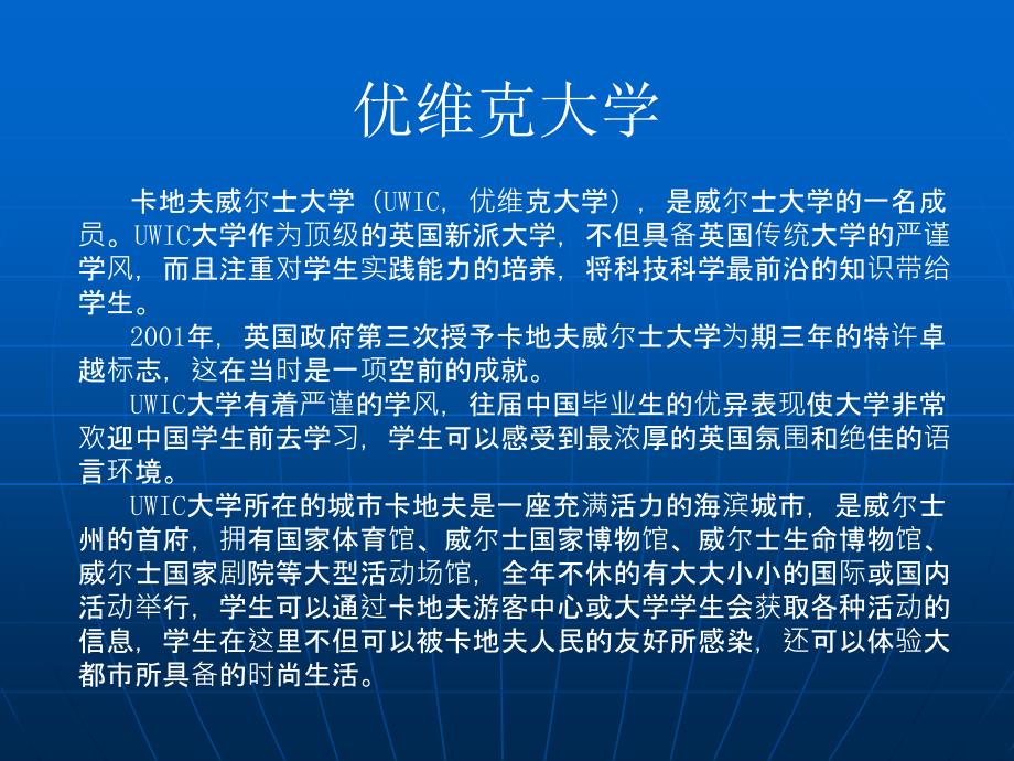 英国留学特色项目.ppt_第2页