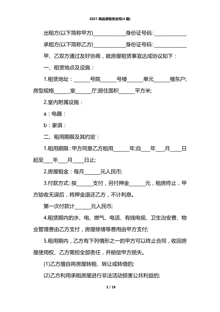 2021商品房租赁合同(4篇)_第2页