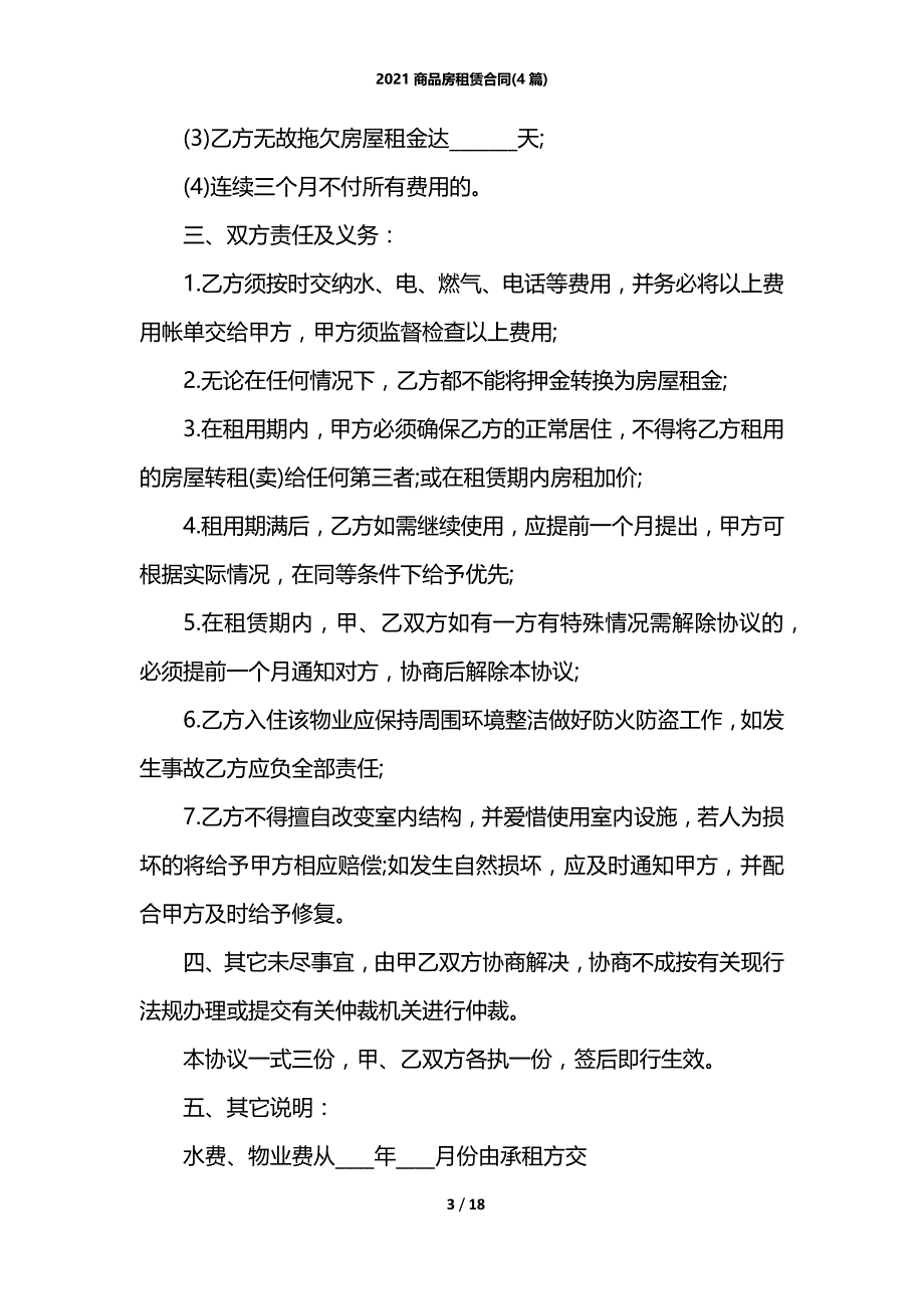 2021商品房租赁合同(4篇)_第3页