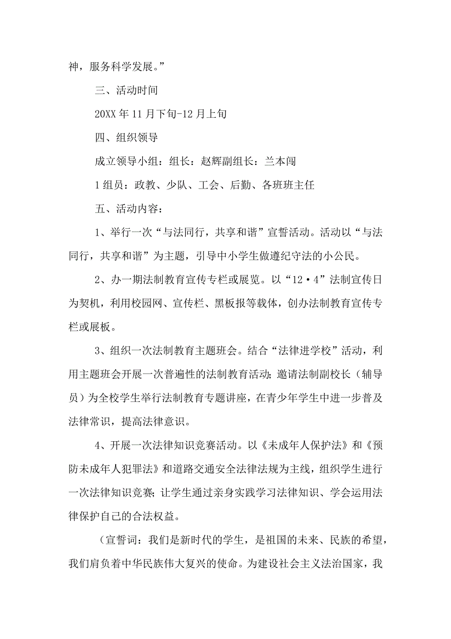 马井学校法制宣传方案5篇_第2页