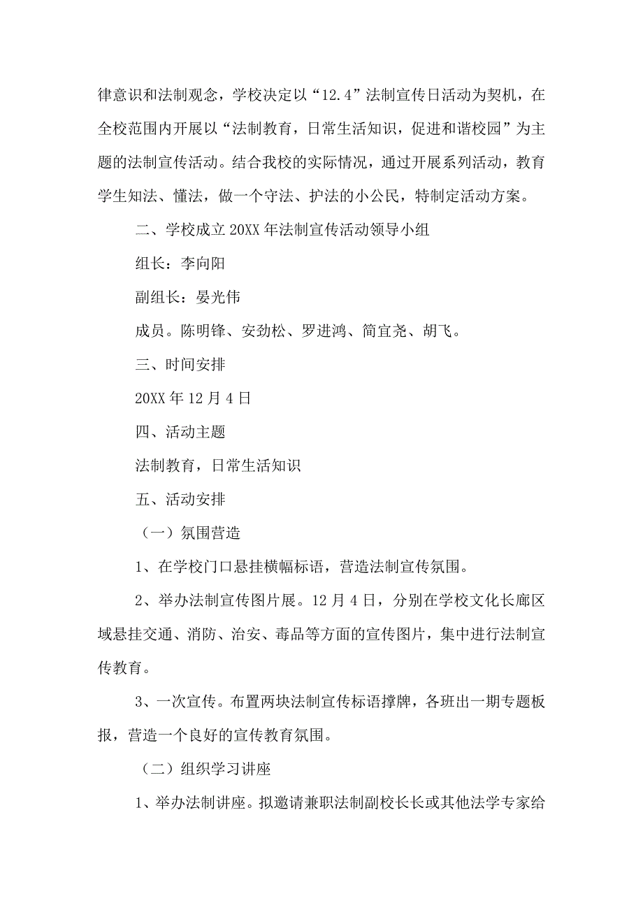 马井学校法制宣传方案5篇_第4页