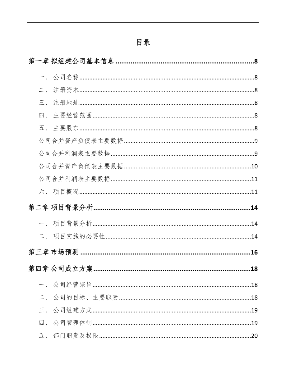 昆明关于成立木雕工艺品公司可行性研究报告范文_第2页