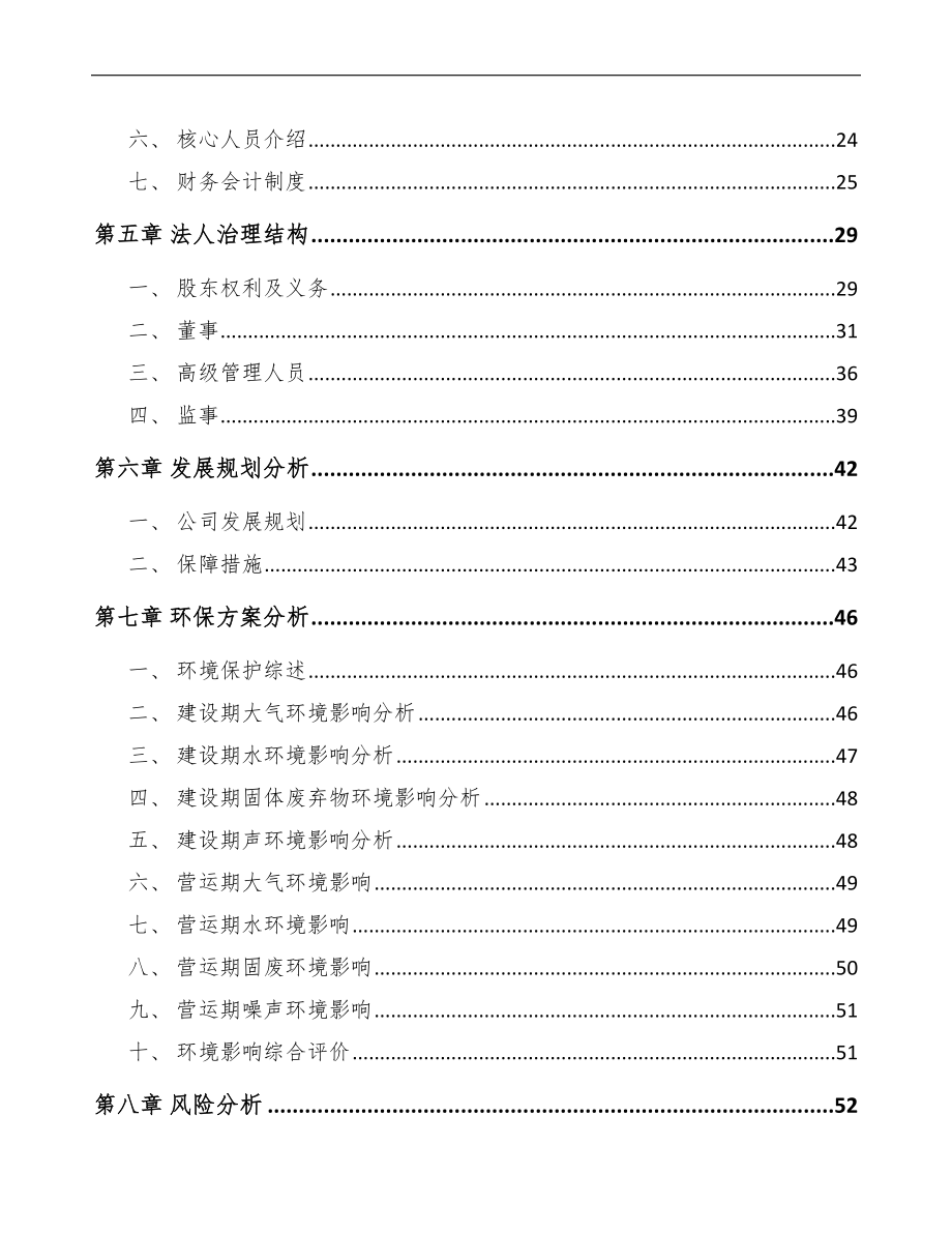 昆明关于成立木雕工艺品公司可行性研究报告范文_第3页