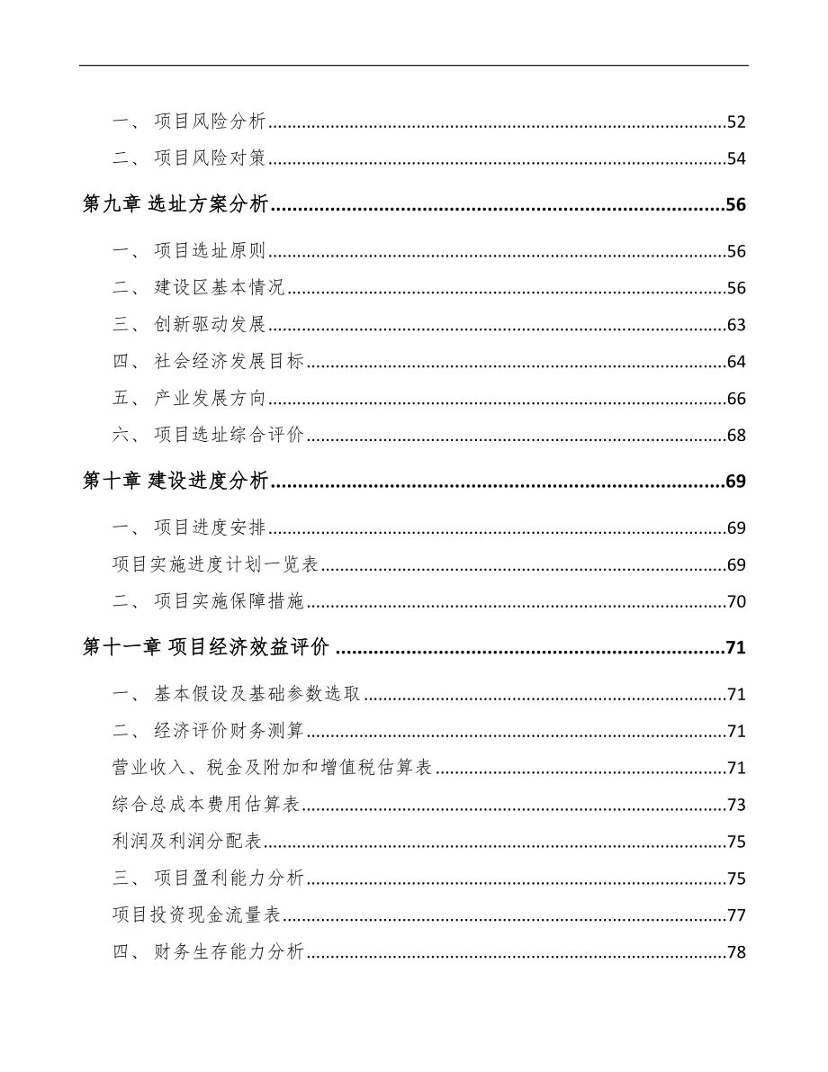 昆明关于成立木雕工艺品公司可行性研究报告范文_第4页