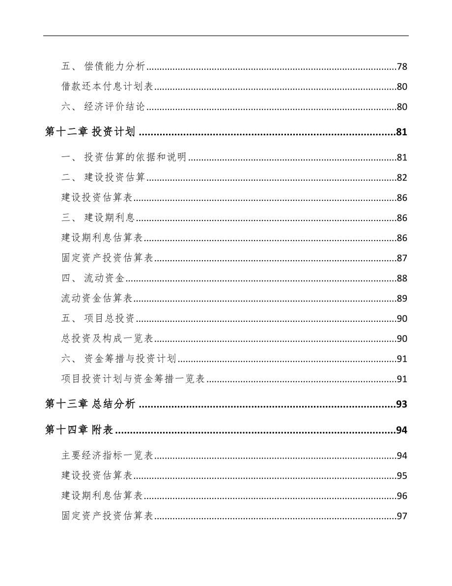 昆明关于成立木雕工艺品公司可行性研究报告范文_第5页