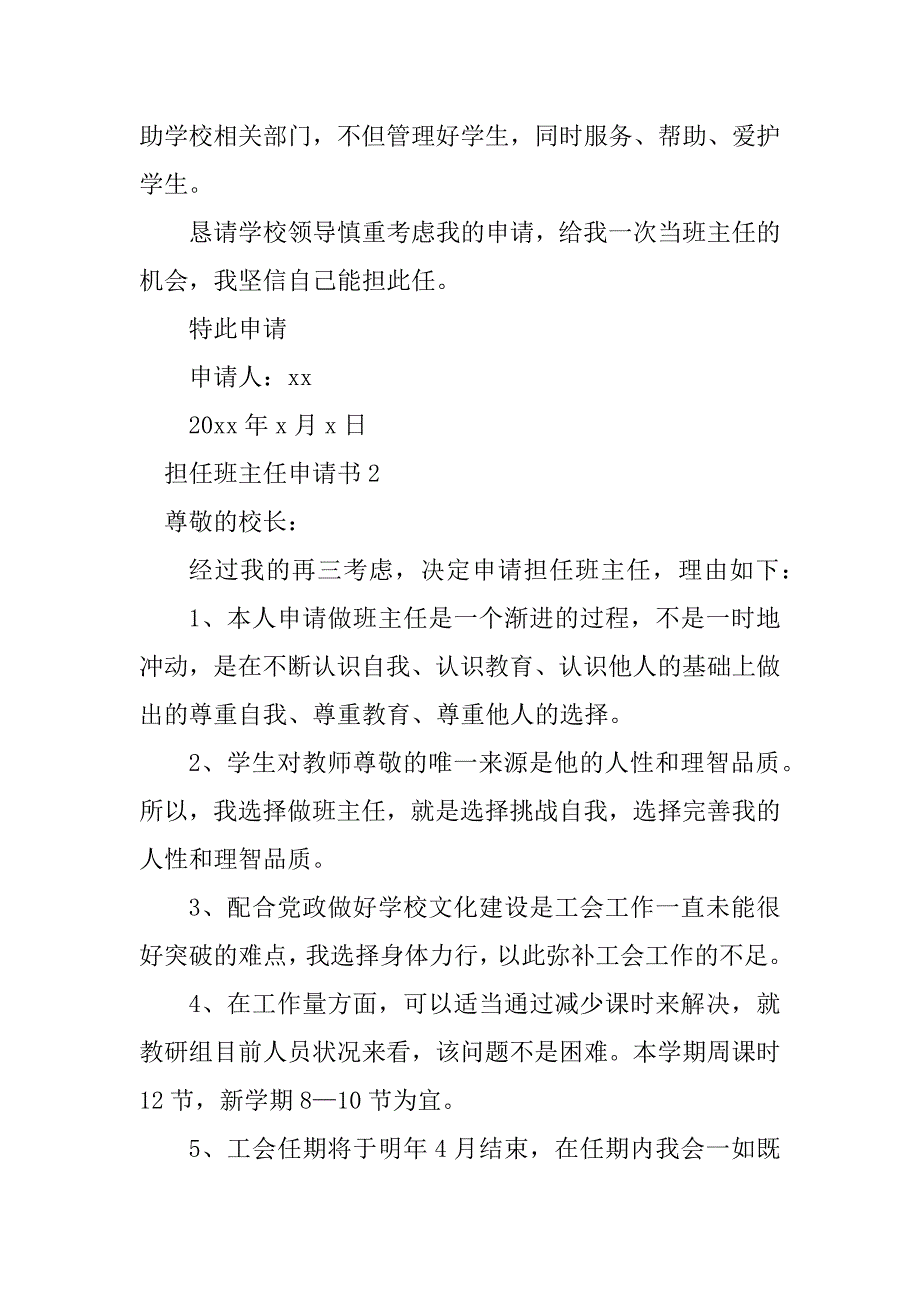 2023年担任班主任申请书范文600字（精选3篇）_第2页