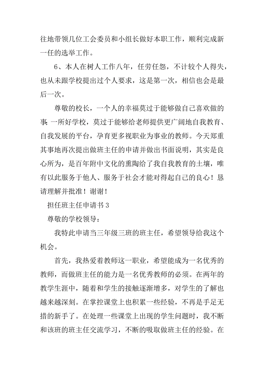 2023年担任班主任申请书范文600字（精选3篇）_第3页