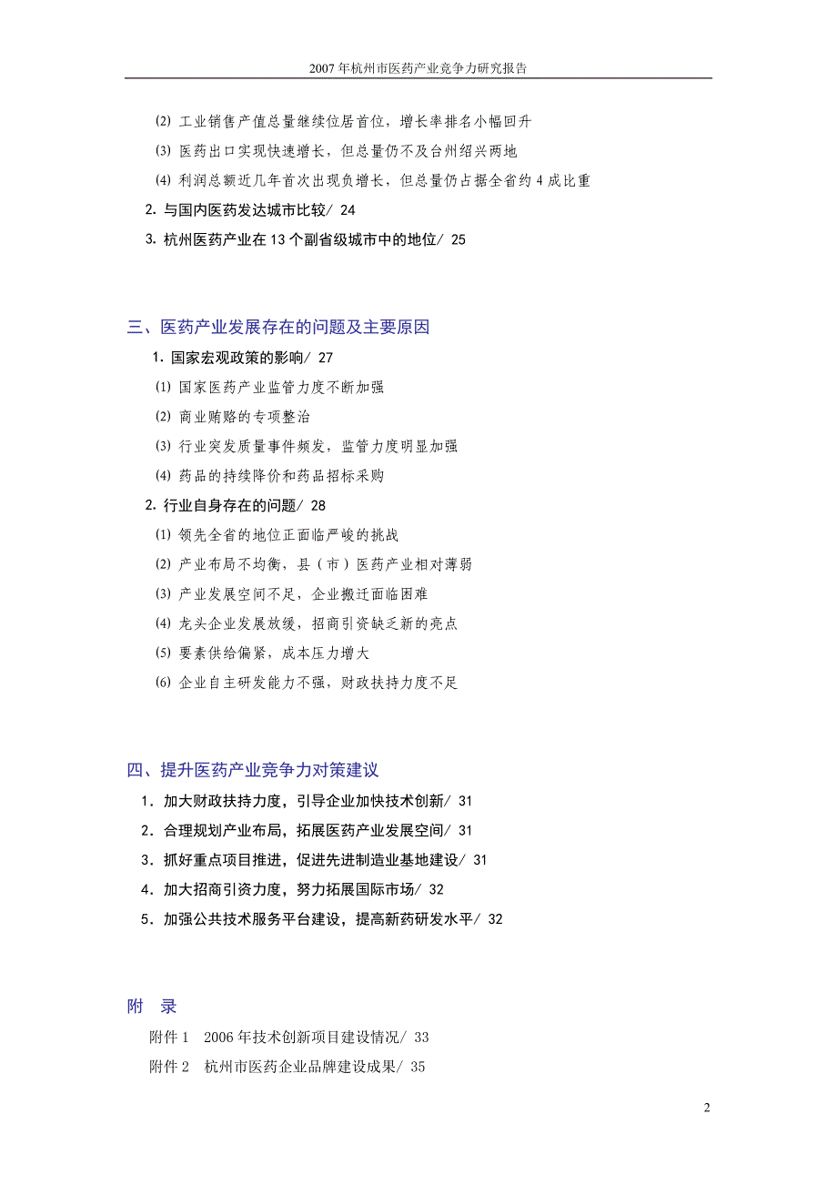 浅析我国医药产业基础研究的现状与对策.doc_第2页