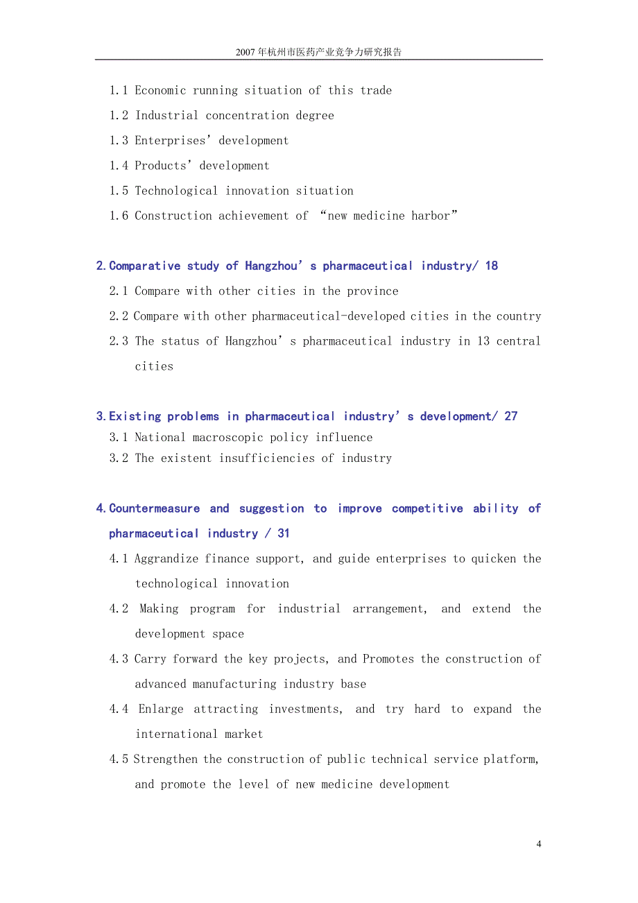 浅析我国医药产业基础研究的现状与对策.doc_第4页