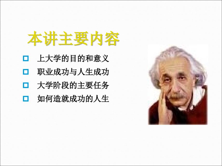 适应大学生活确立新的目标.ppt_第4页