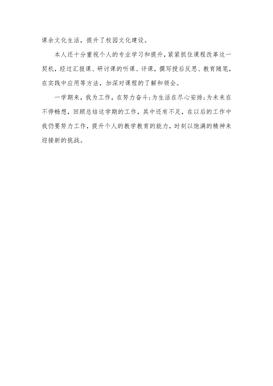 特岗老师转正个人总结小学老师年度期末工作总结怎么写_第3页