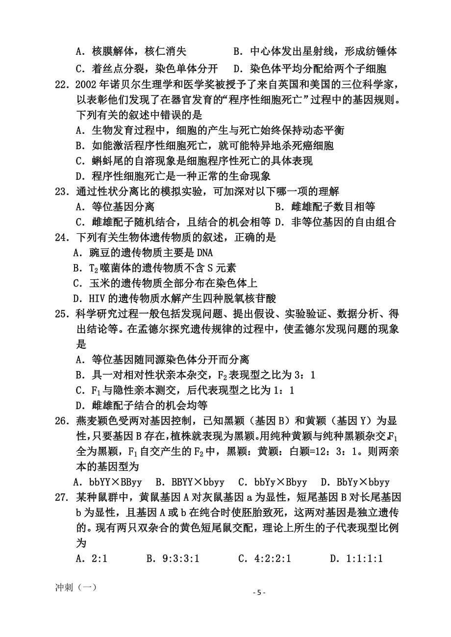 高三第一学期期末生物冲刺卷(一).doc_第5页