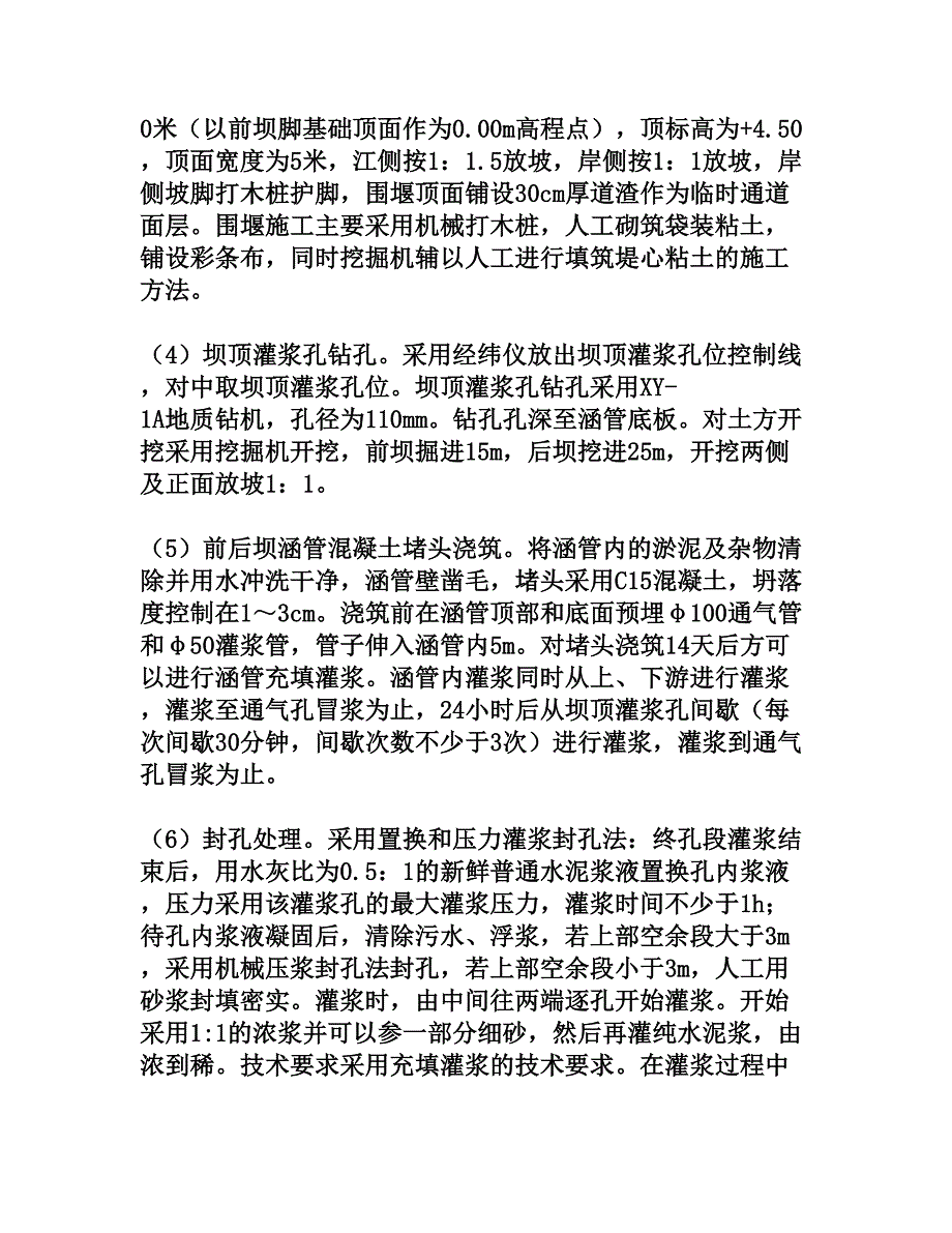 小型水库旧涵管封堵处理方法探讨[权威资料]_第4页